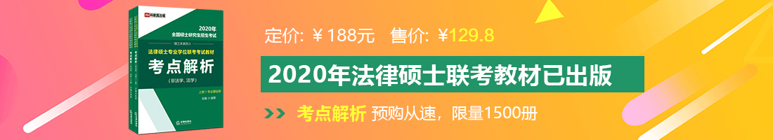 僺逼大全法律硕士备考教材